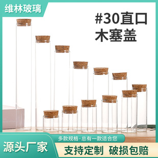 Wholesale 30 Straight Mouth Cork Glass Bottles, Flower Tea Bottles, Candy Bottles, Golden Thread Incense Bottles, Agarwood Tea Packaging Bottles