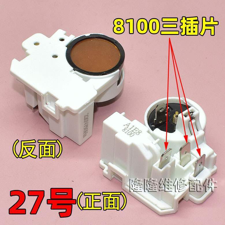 适用冰箱冰柜启动器压缩机P组合过载热保护继电器|undefined