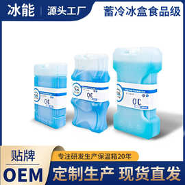 加工定制蓄冷蓝冰晶盒食品牛奶保鲜冰砖冷藏户外降温冰板制冷风扇