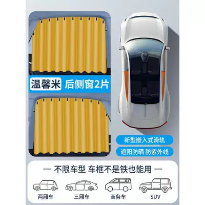 Blocking Panel for Baby, Car curtains - warm-beige-rear-pair-embedded-real-slide-railscan-be-installed-without-borderscommon-to-all-models