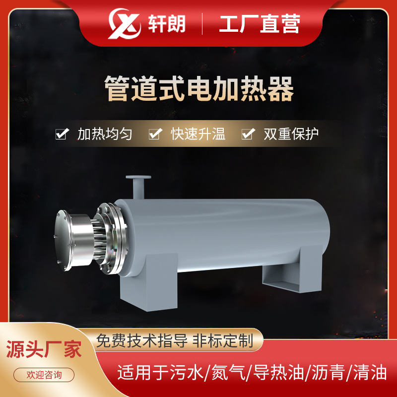 管道加热器压缩空气氮气加热不锈钢管道式电加热器防爆加热器