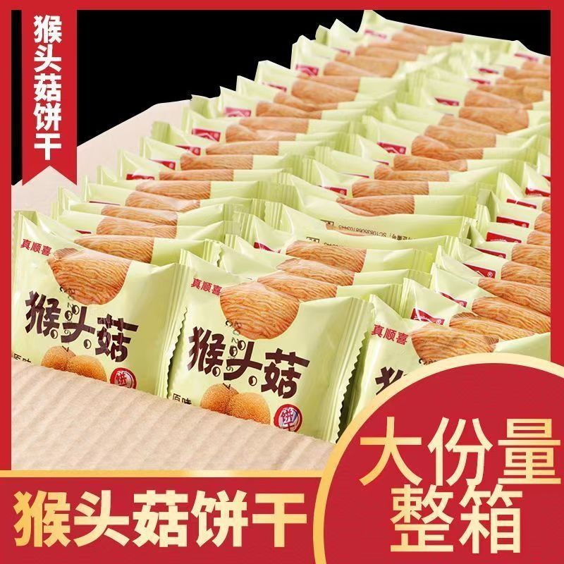 猴头菇猴菇小饼干曲奇网红解馋休闲零食早餐代餐食品