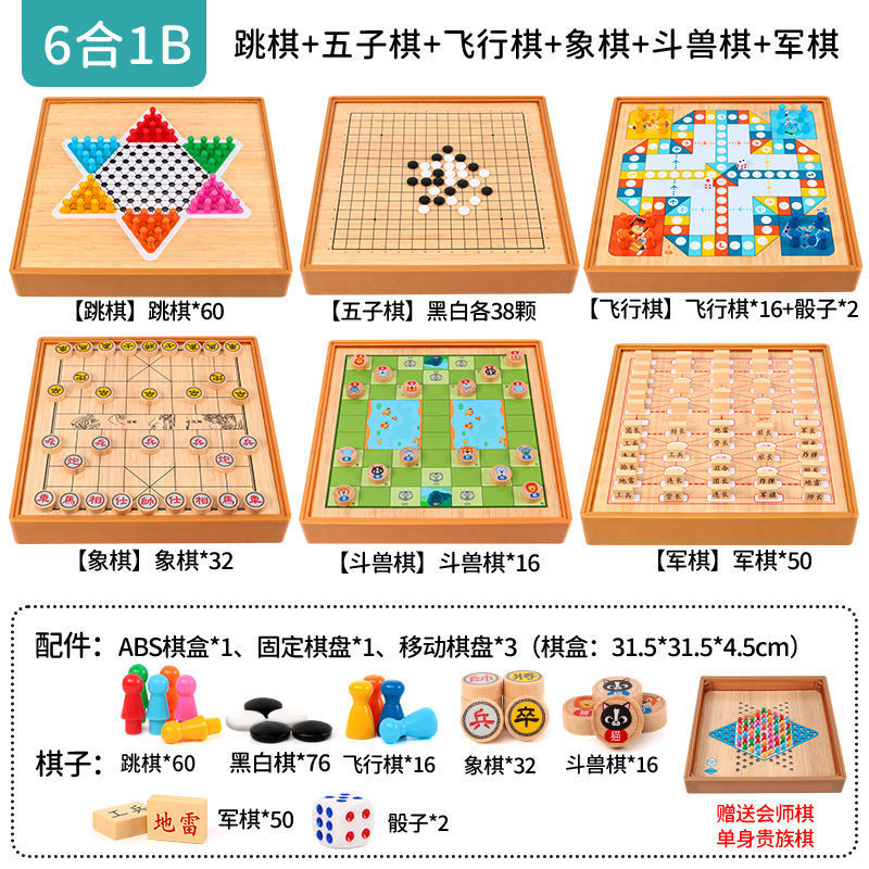 儿童玩具多功能游戏飞行棋跳棋五子棋围棋斗兽棋象棋四合一力热卖|undefined