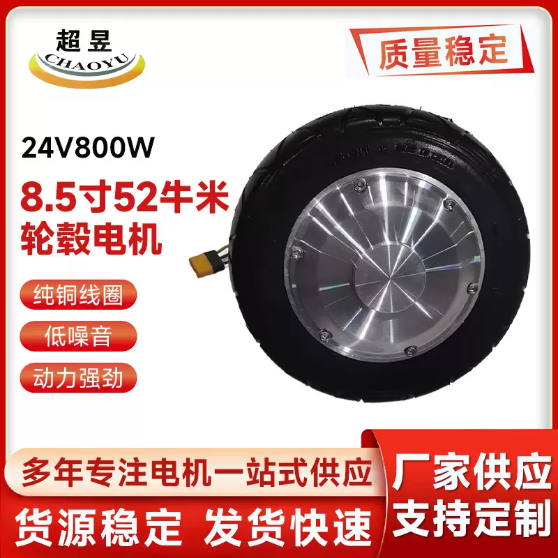 厂家供应24v800W小高速8.5寸大扭矩52牛米轮毂电机电动车电机