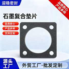 供应柔性石墨复合垫片石墨复合垫片厂家批发