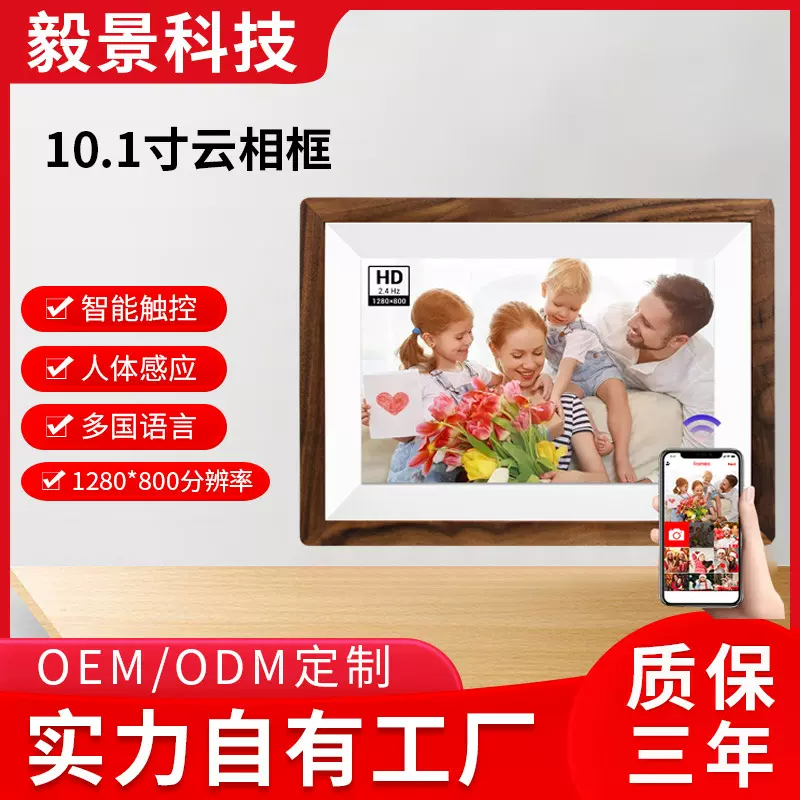 源头厂家10.1寸木框款Frameo云相框 智能WiFi数码电子相框云相册