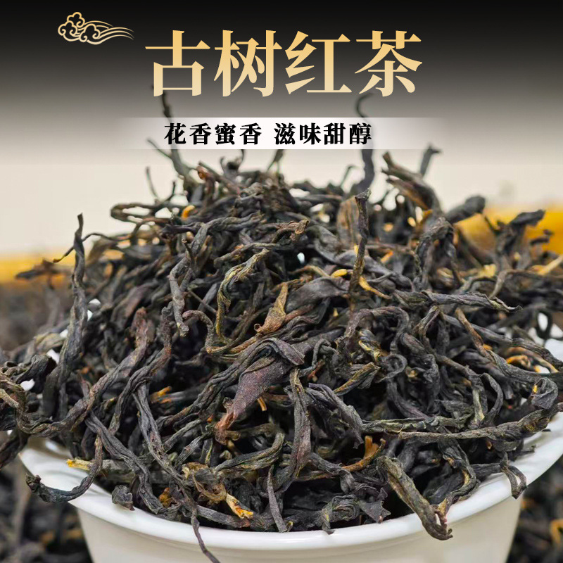 古树红茶云南临沧滇红茶散装高香野韵花香浓郁源头厂家直供批发