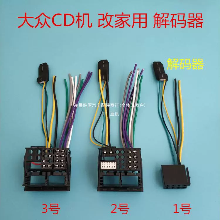 Original car CD machine tail decoder CD machine decoder Decoder vehicle host decoding