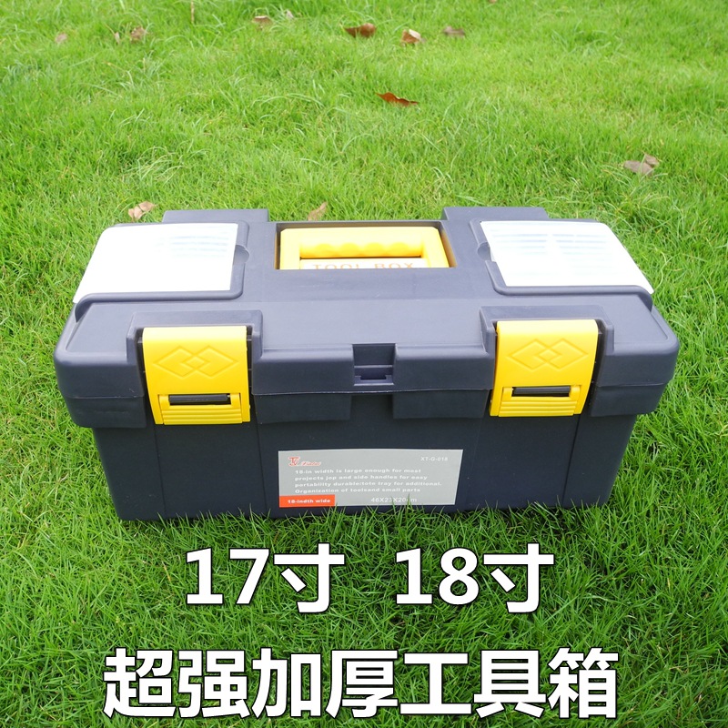 17和18寸加厚大号 ABS工具箱家用多功能塑料工具箱塑料车载工具箱