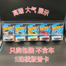 matchbox hotwheels美泰风火轮 5车汽车文化普卡套装 板卡保护盒