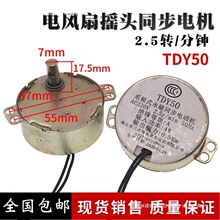 适用于电风扇同步电机TDY50爪极式永磁同步电动机220V