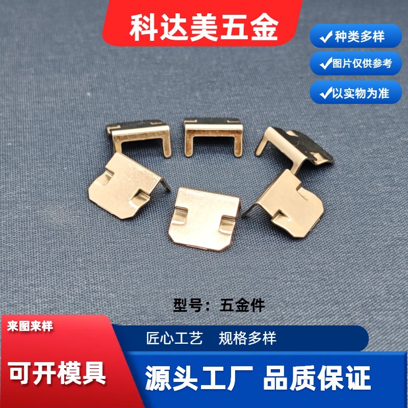 厂家供应五金冲压件充电器弹片接触片五金件
