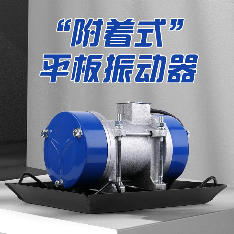 Jinxuan прикрепленный бетон плоский вибратор цемент однофазный трехфазный ударный двигатель здание 380V220V бункер