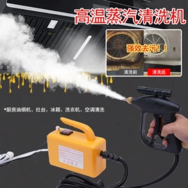 蒸汽清洗机