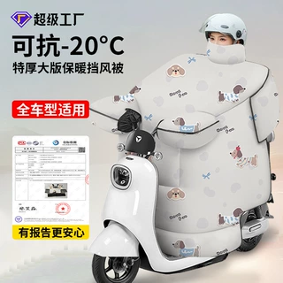 挡风被电动车冬季加厚绒电瓶车加绒防风被挡雨挡风秋冬季款档风罩