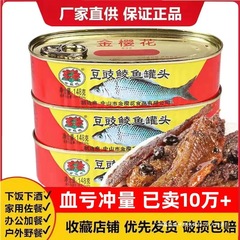 优质豆豉鲮鱼罐头鱼148g/184g/227g开罐即食下酒下饭菜鱼肉鱼罐头