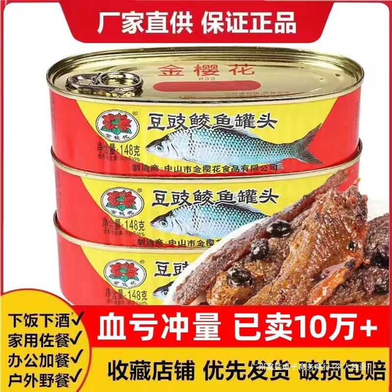 优质豆豉鲮鱼罐头鱼148g/184g/227g开罐即食下酒下饭菜鱼肉鱼罐头|undefined