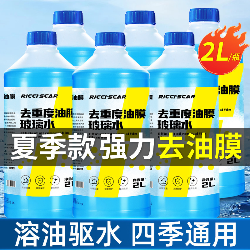 Glass water wiper water for automobile oil film removal winter zero antifreeze type four seasons general ice breaking below zero Glass water wiper water for automobile oil film removal winter zero antifreeze type four seasons general ice breaking below zero