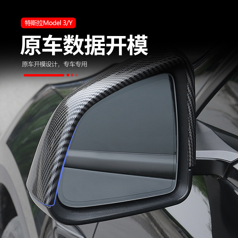 Aplicable a la nueva versión de Tesla del modelo 3/Y de la carcasa protectora del espejo retrovisor negro Ya tesla patrón de taladro de carbono del espejo retrovisor