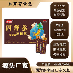 西洋参原浆静静推荐山东文登西洋参固青堂浓缩液原浆正品口服液