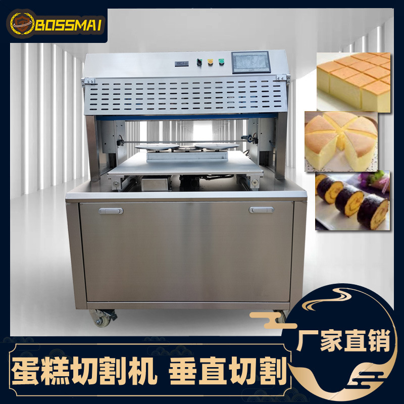 Bomai Cake Cutting Machine Fully Automatic Cream Cake Vertical Cutting Machine Pastry Cutting Equipment Bread Slicer
