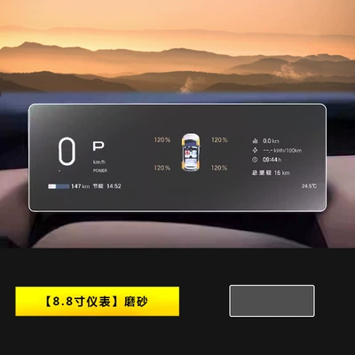 Car interior film Screen Tempered Film Interior Decoration - 25-models-of-aian-ut-88inch-instrument-matte