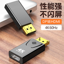 DP轉HDMI轉接頭 Displayport to HDMI電腦電視顯示器4K60hz轉換頭