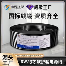 国标RVV3芯纯铜户外电源线1.0/1.5/2.5/4/6平方防水控制电线电缆