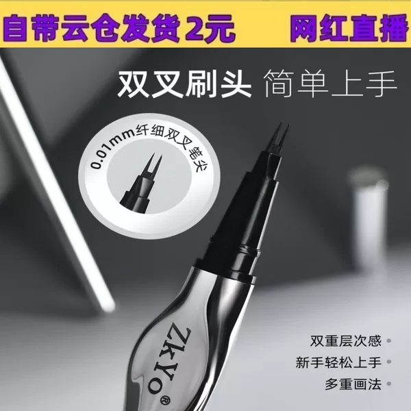 Zkyo Binary Positioning Eyebrow Pen Waterproof No Simi Lasting Lower Eyelash Eyeliner Wild Eyebrow No Makeup Water Eyebrow Pen