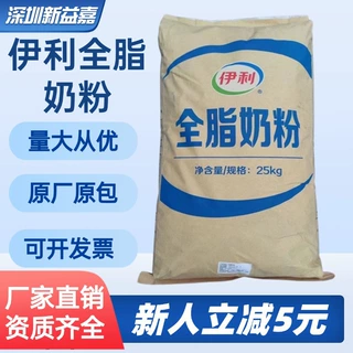 全脂奶粉 伊利 新西兰恒天然生牛乳粉食品级25kg商用奶茶烘焙批发