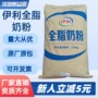 伊利然生新西兰全脂乳粉