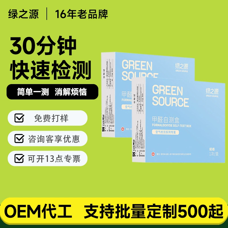 Набор для самостоятельного тестирования на формальдегид Green Source, для проверки воздуха в новом доме, оптом