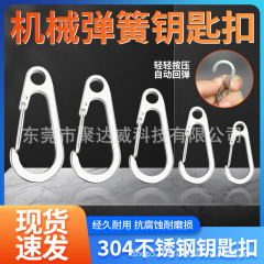 304ステンレススプリング掛けクイック掛け荷重ボタンキーホルダーストラップアウトドアフックバックバックルウエスト掛け