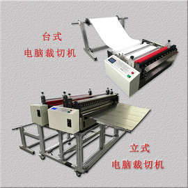 全自动电脑裁切机卷筒纸分切机pet膜切断机小型精密切纸机冷切机