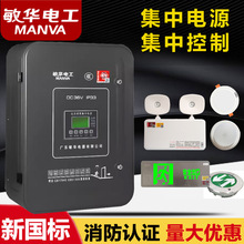 敏华灯具消防应急照明A型集中电源箱36V联动智能疏散指示灯标志灯