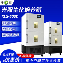 上海叶拓XLG-500D多温区生化培养箱细胞植物培养实验仪器设备