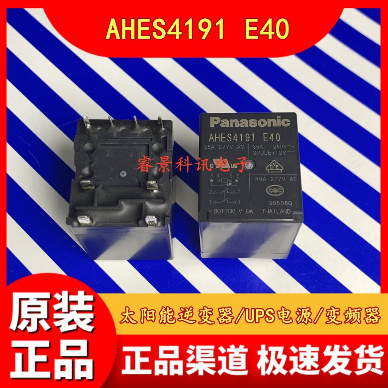 AHES4191 E40 12V 6脚两组常开 35A 太阳能逆变器/UPS电源/变频器