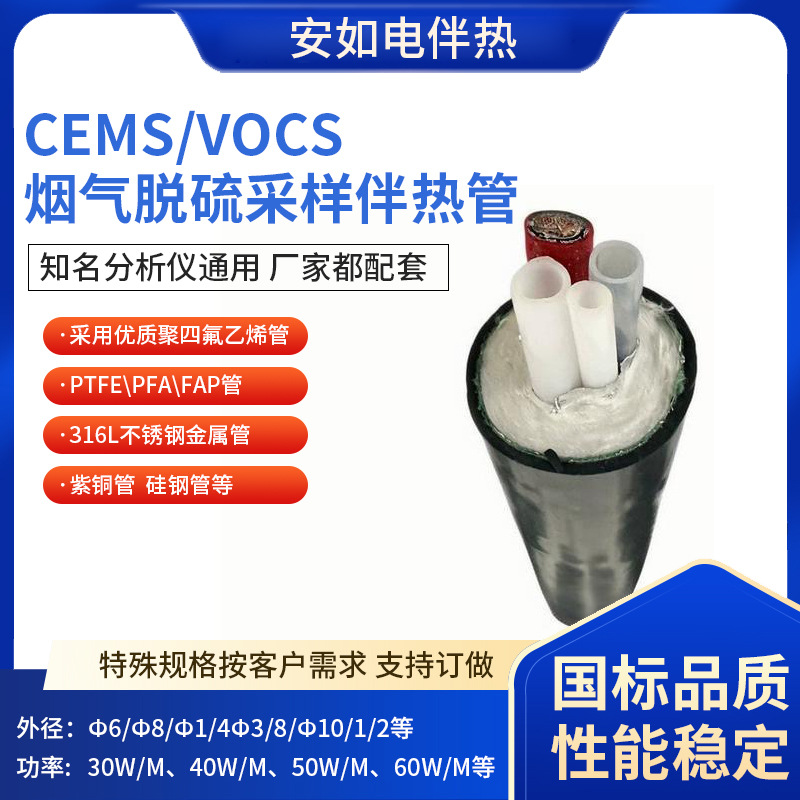 CEMS一体化监测伴热管 PTFE PFA  安如环保采样管伴热管线