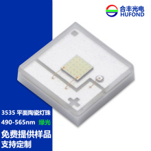 �մ�ƽ��3535���̹�545nm/550nm/560nm/570nm����led�����װ