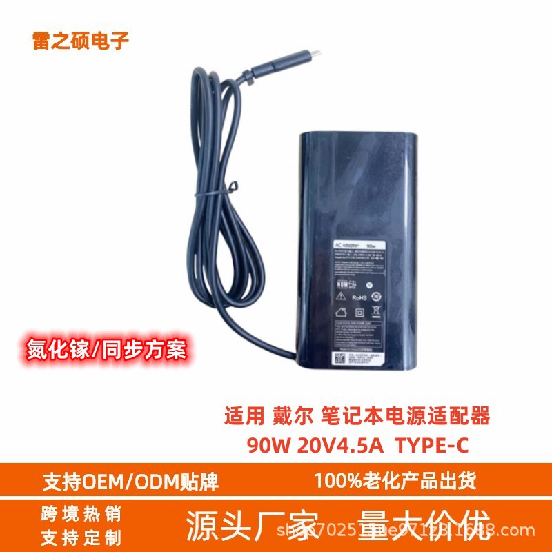 Cross-border Hot Selling Applicable Dell 90W20V4.5A TYPE-C Dell Notebook Power Adapter USB-C
