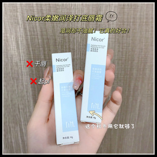 Nicor base lip cream fade lip lines lip balm moisturizing hydrating exfoliating anti-cracking dry lip oil lip mask