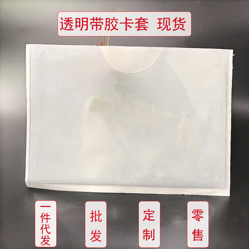 透明PVC物料标识卡套自粘带胶标签套名片价格标签袋透明带胶卡套