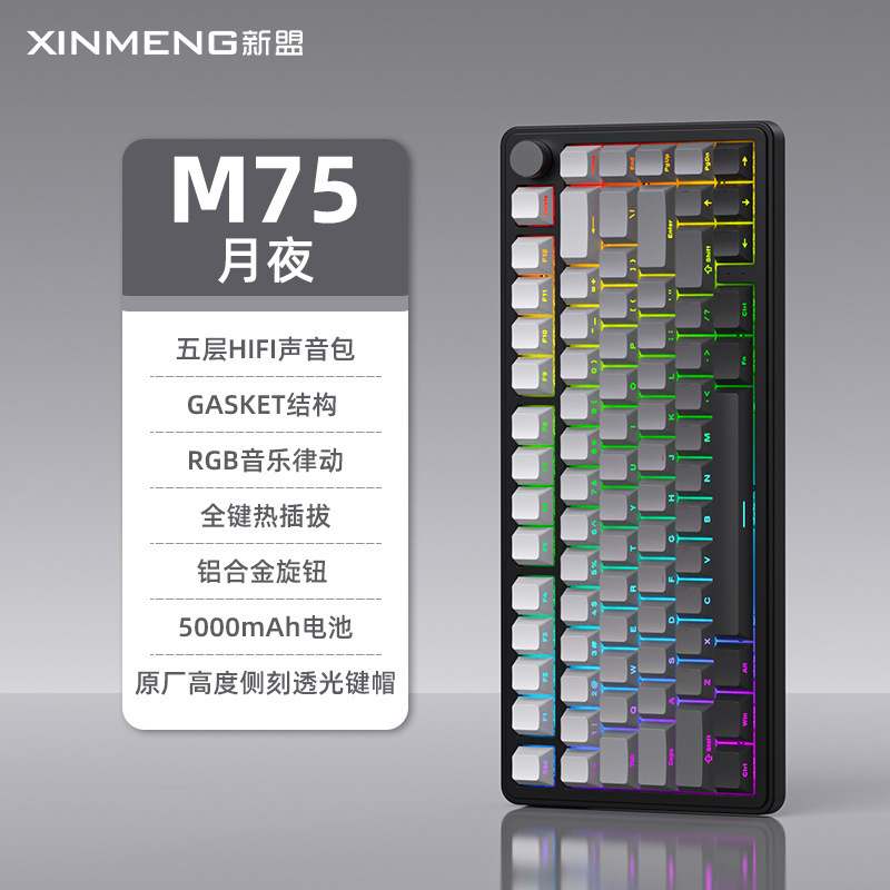 新盟M75三模无线机械键盘客制化热插拔蓝牙电竞游戏女生静音轴RGB|undefined