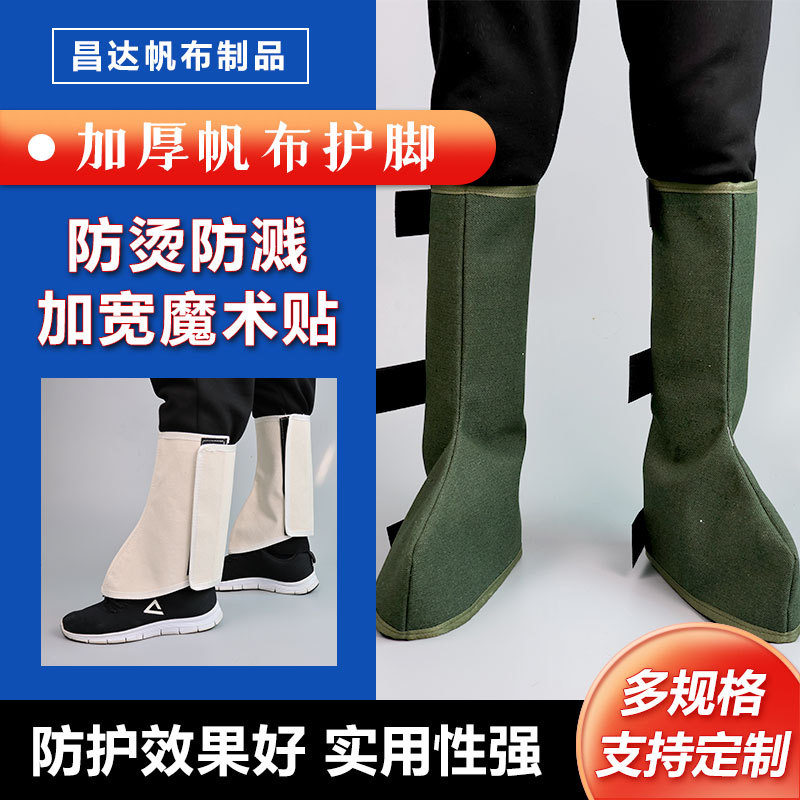 帆布护脚批发劳保防护罩电焊工防烫隔热脚盖防火花飞溅帆布护脚