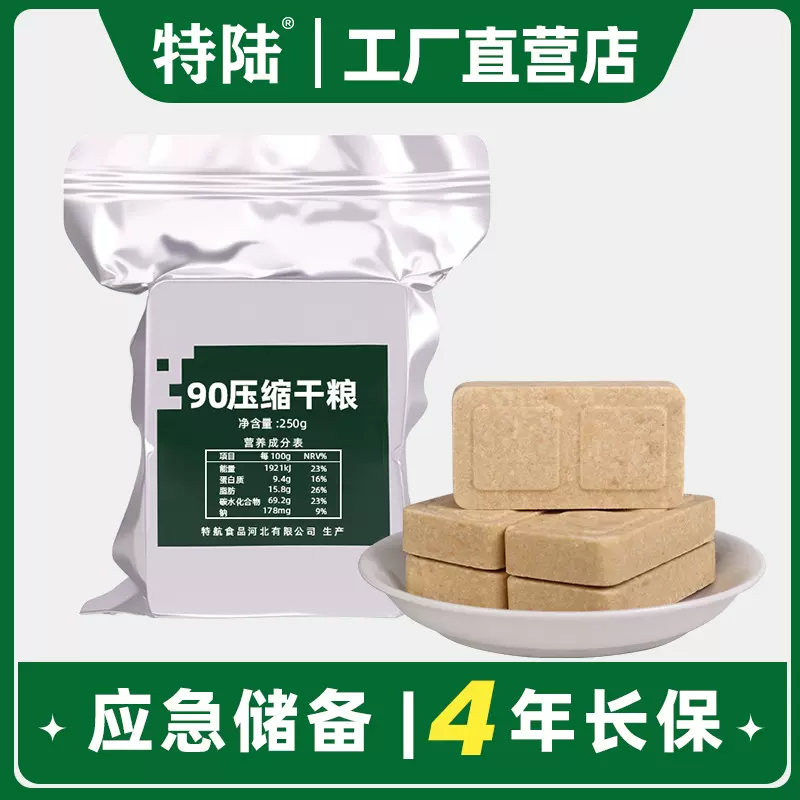 90压缩饼干食品军训饱腹应急储备代餐保质期多维原味批发代理出口