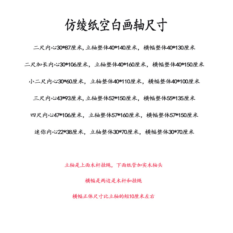 仿绫致空白画轴尺寸