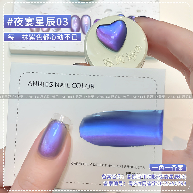 Ennis 夜の宴会スターキャットアイマニキュア接着剤 2025 新しい多用途パープルライトガラスビーズキャットアイマニキュア|undefined