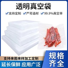 食品包装真空袋腊肠腊肉光面透明商用压缩保鲜密封尼龙塑料袋现货