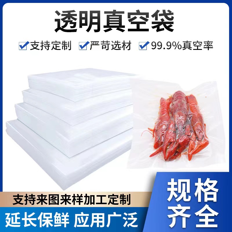 食品包装真空袋腊肠腊肉光面透明商用压缩保鲜密封尼龙塑料袋现货
