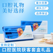 拓客佳品口腔护理礼盒套装牙刷牙膏牙线组合银行牙科活动礼印logo